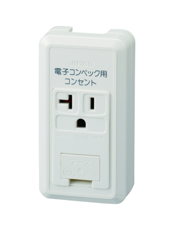 露出形アースターミナル付接地15A・20A共用コンセント 「電子コンベック用コンセント」 文字入り